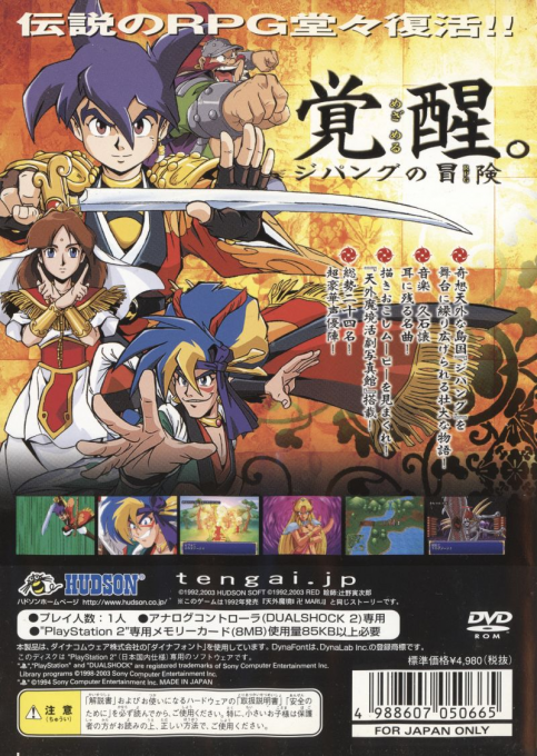 Tengai Makyou II : Manji Maru — Box back