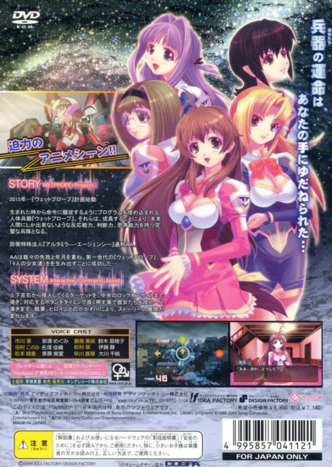 Tenkuu Danzai : Skelter Heaven — Box back