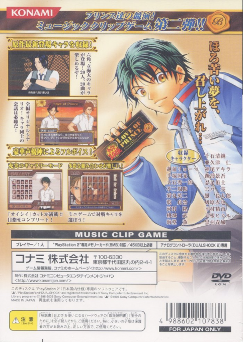 Tennis no Oujisama : Love of Prince — Box back
