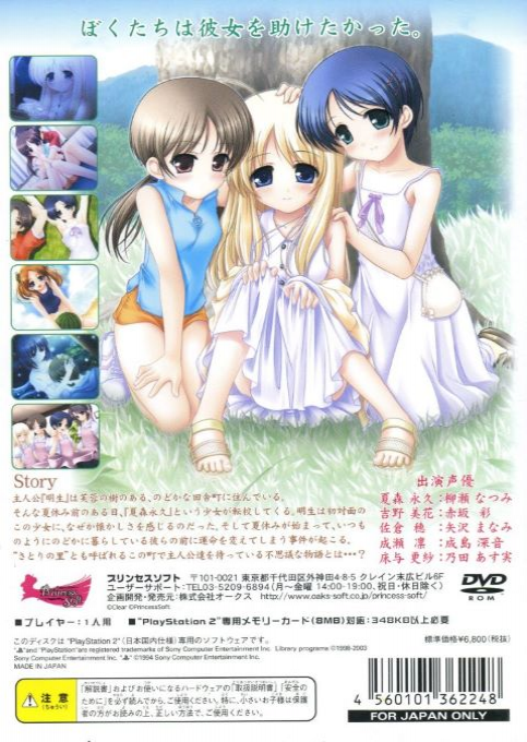 Tenohira wo Taiyou ni : Eikyuu no Kizuna — Box back