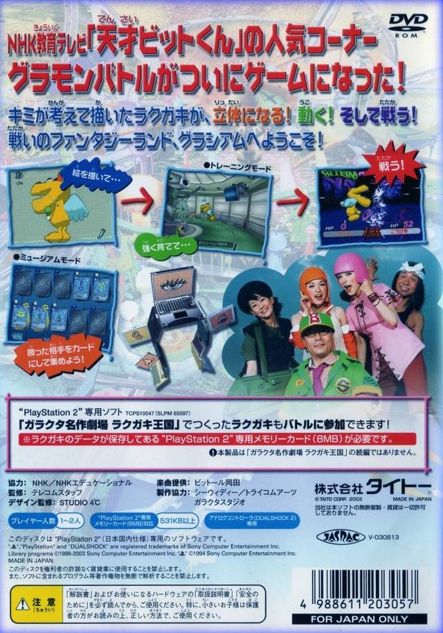 Tensai Bit-kun : Gramon Battle — Box back