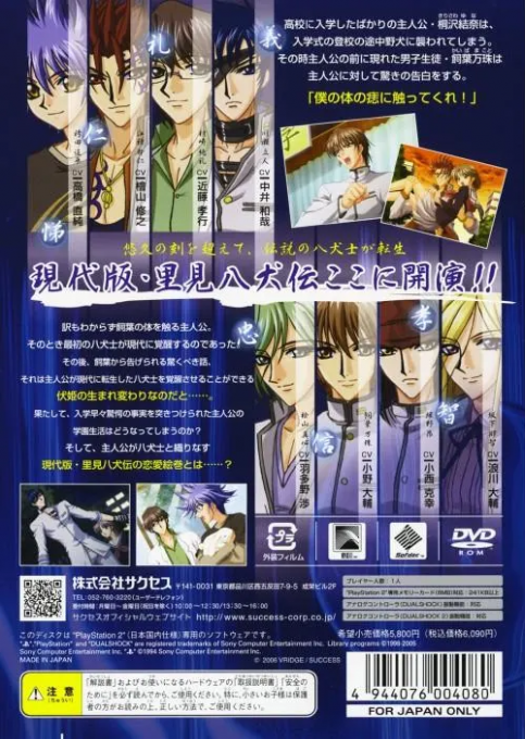 Tensei Hakkenshi : Fuumaroku — Box back