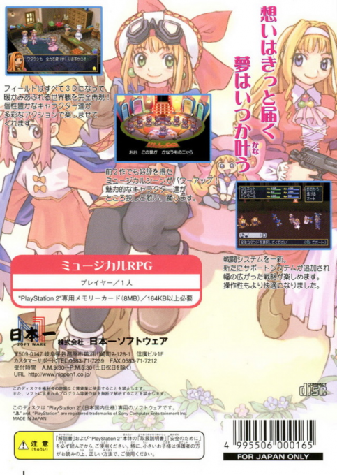 Tenshi no Present : Marl Okoku Monogatari — Box back