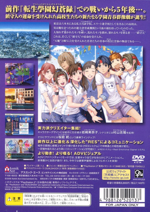 Tenshou Gakuen Gekkouroku — Box back