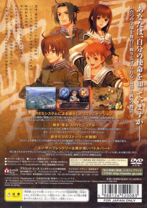 Tenshou Gakuen Gensouroku — Box back