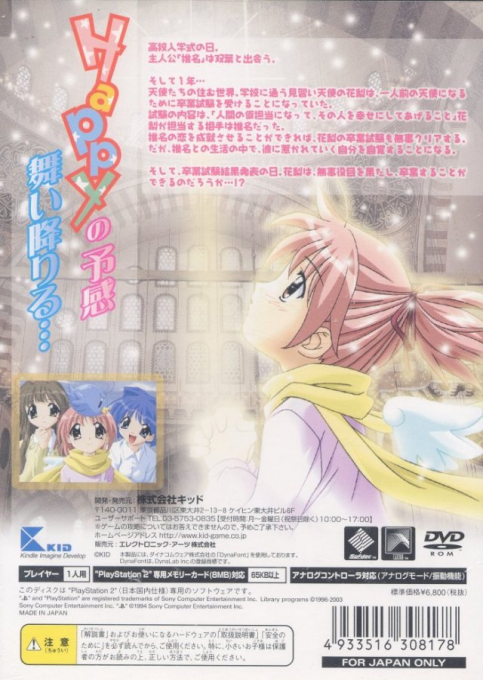 Tentama : 1st Sunny Side — Box back
