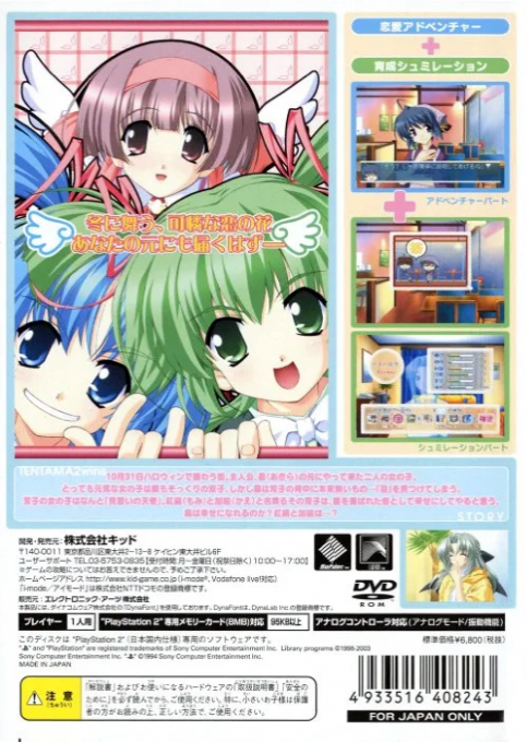 Tentama 2 : Wins — Box back