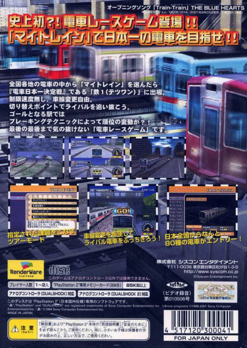 Tetsu One : Densha de Battle — Box back