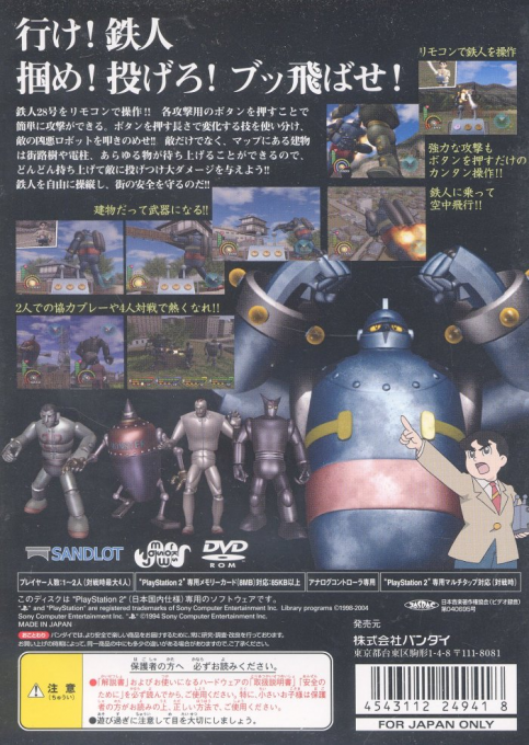 Tetsujin 28 Go — Box back