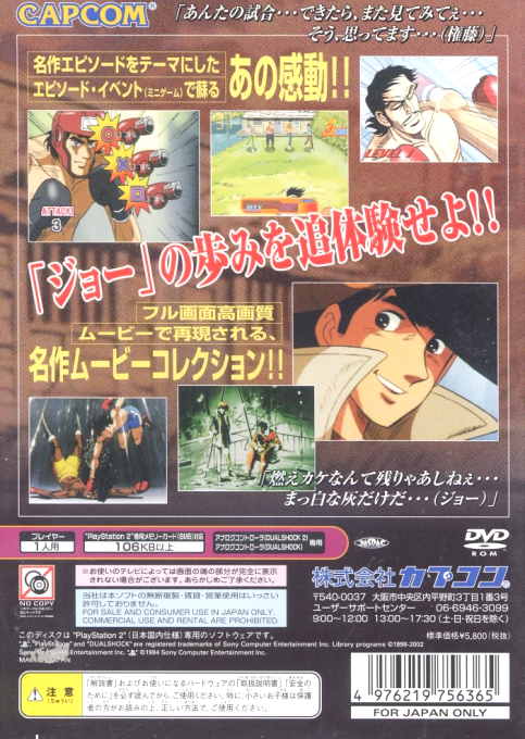The Anime Super Remix : Ashita no Joe 2 — Box back