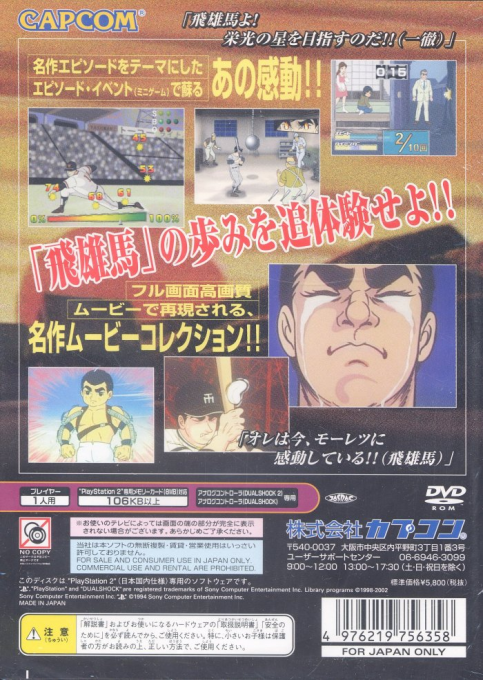 The Anime Super Remix : Kyojin no Hoshi — Box back
