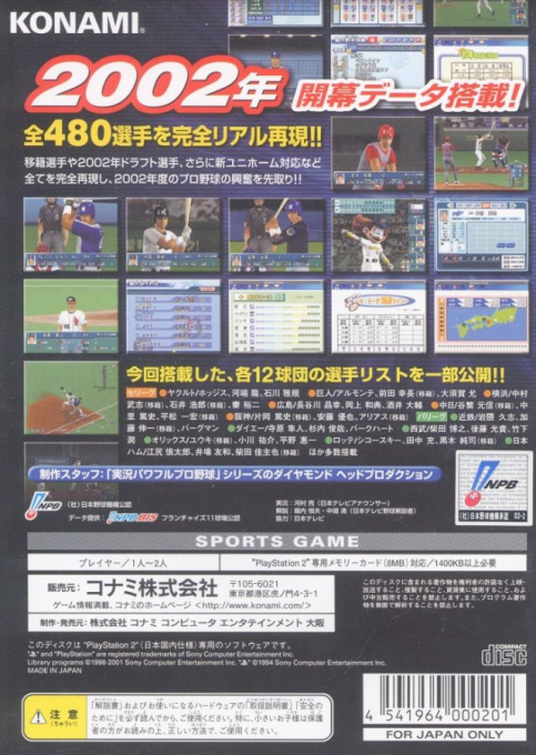 The Baseball 2002 : Battle Ball Park Sengen — Box back