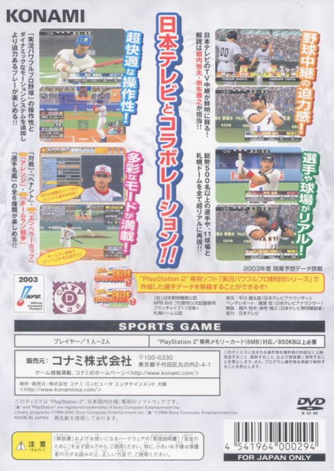 The Baseball 2003 - Battle Ball Park Sengen Perfect Play Pro Yakyuu — Box back