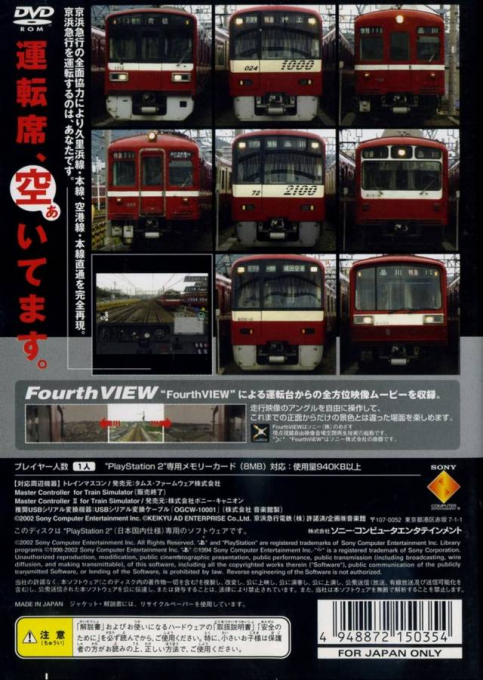 The Keihin Kyuukou : Train Simulator Real — Box back