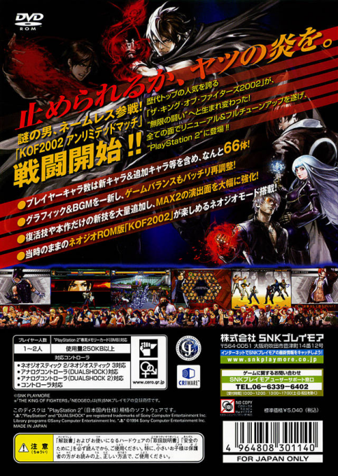 The King of Fighters 2002 Unlimited Match — Box back
