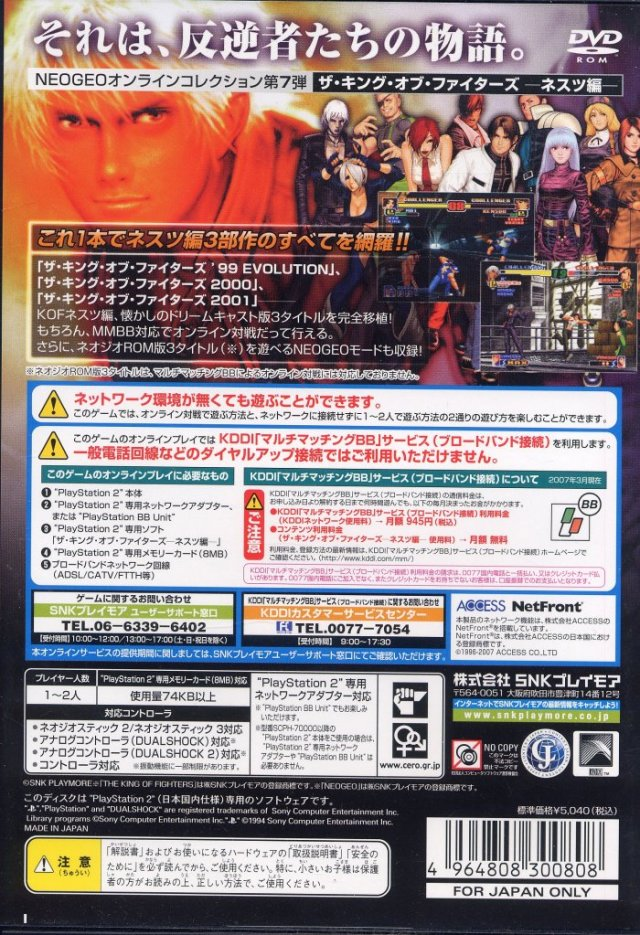 The King of Fighters NESTS-hen — Box back