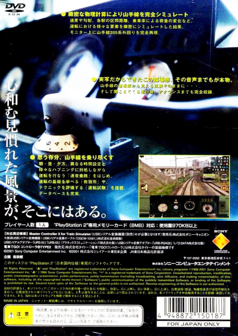 The Yamanote-sen : Train Simulator Real — Box back