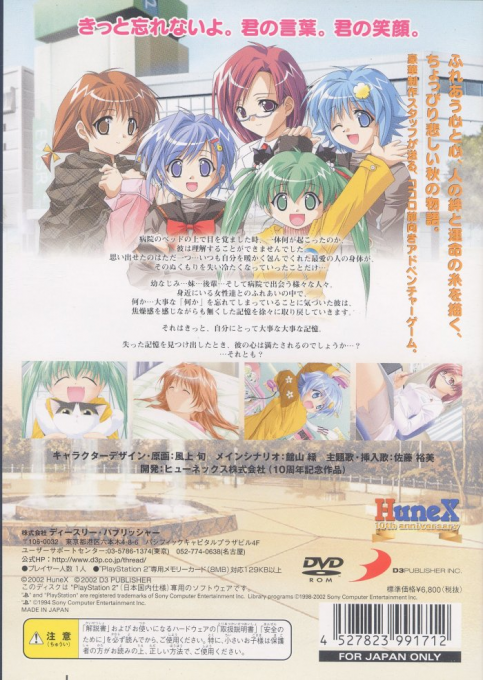 Thread Colors : Sayonara no Mukougawa — Box back