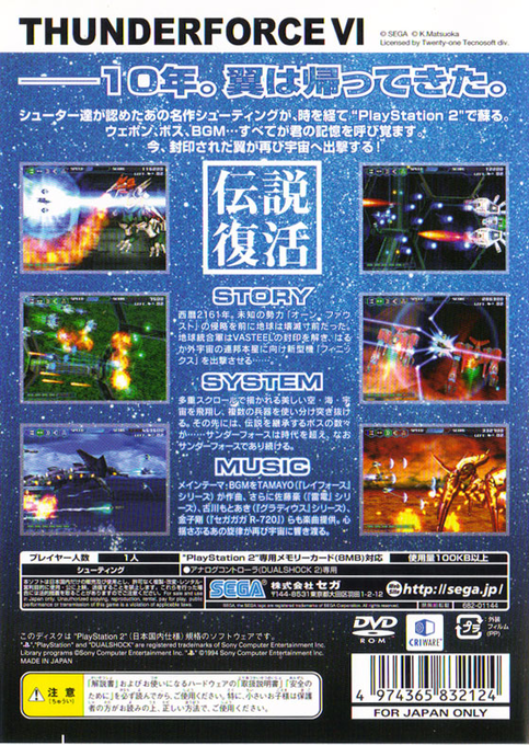 Thunder Force VI — Box back