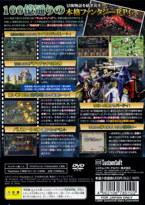 Tir-nan-ogv: Yuukyuu no Jin — Box back