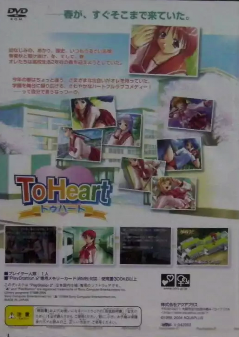 To Heart — Box back