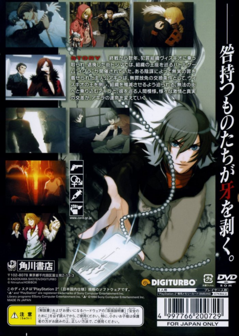 Togainu no Chi : True Blood — Box back