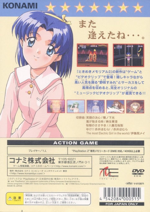 Tokimeki Memorial 2 : Music Video Clips - Circus de Aimashou — Box back