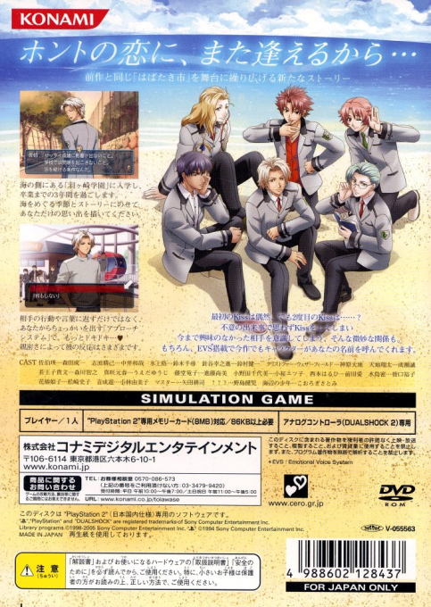 Tokimeki Memorial : Girl's Side 2nd Kiss — Box back