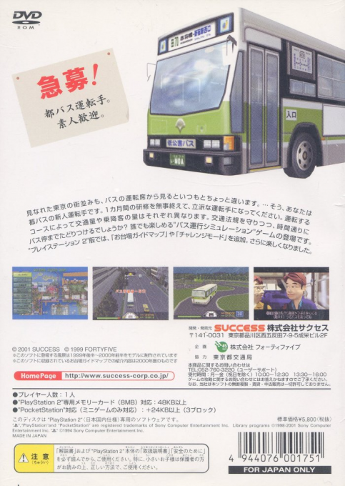 Tokyo Bus Annai : Kyou kara Kimi mo Untenshu — Box back