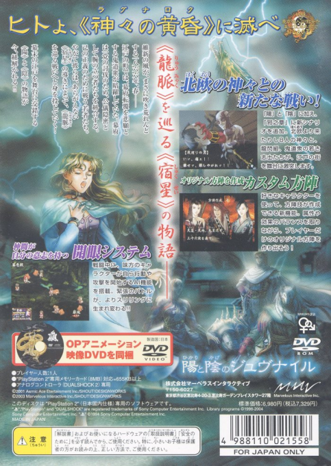 Tokyo Majin Gakuen : Gehouchou Keppuuroku — Box back