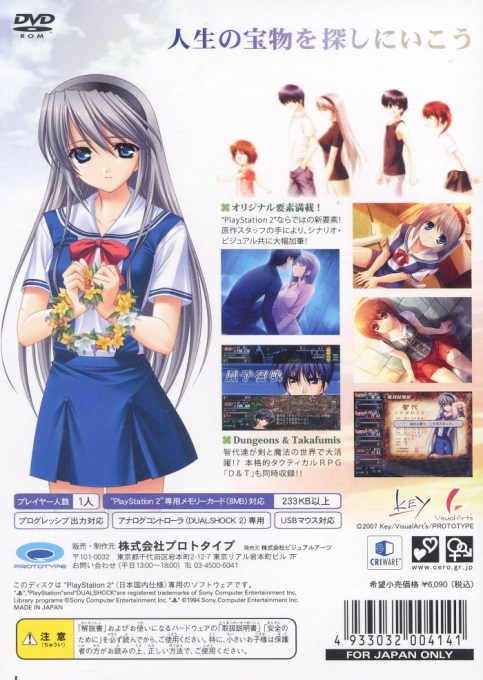 Tomoyo After : It's a Wonderful Life - CS Edition — Box back