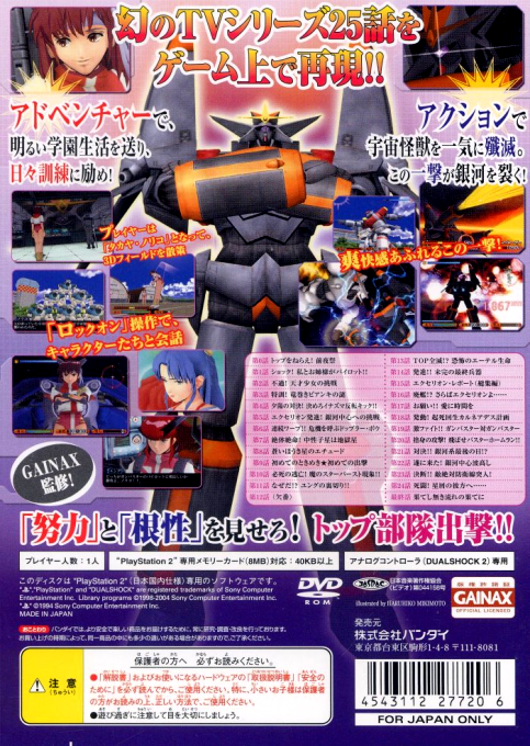 Top o Nerae! GunBuster — Box back