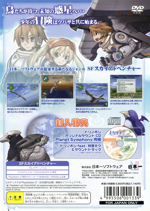 Tori no Hoshi : Aerial Planet — Box back