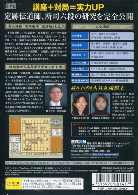 Toudai Shougi : Jouseki Dojo Kanketsuhen — Box back