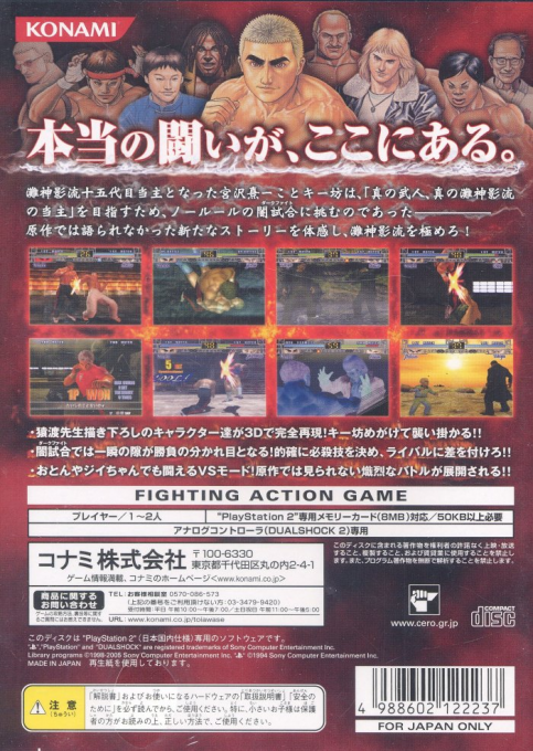 Tough : Dark Fight — Box back