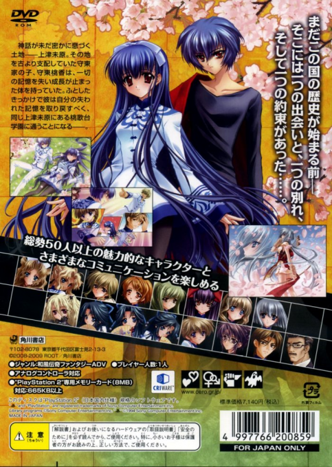 Touka Gettan : Koufuu no Ryouou — Box back