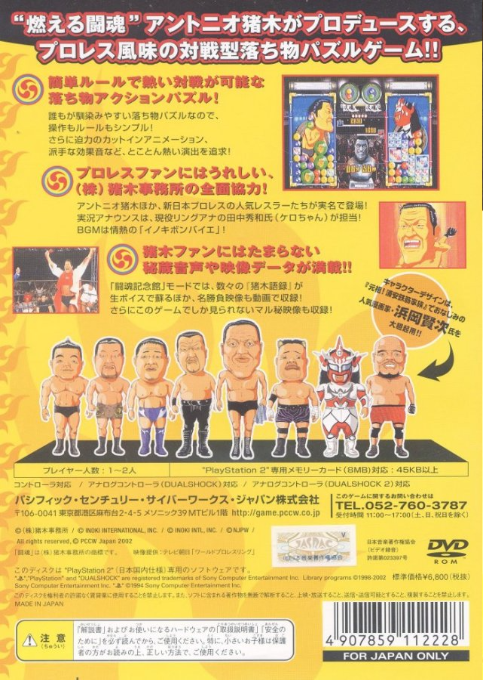 Toukon Inoki Michi : Puzzle de Daa! — Box back
