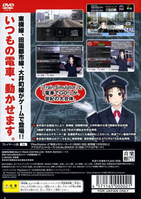 Train Simulator + Densha De Go! Tokyo Kyuukou-hen — Box back