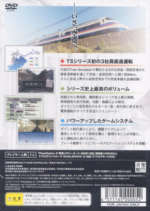 Train Simulator Keisei, Toei Asakusa, Keikyu Line — Box back