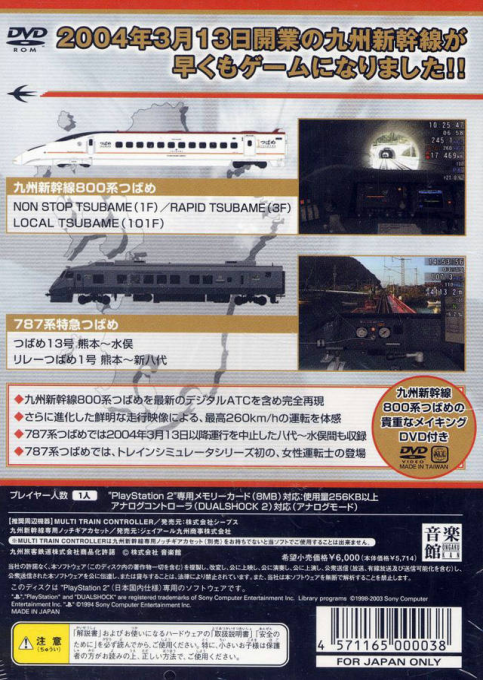 Train Simulator : Kyushu Shinkansen — Box back