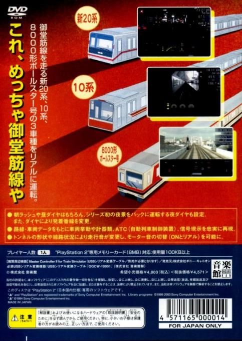 Train Simulator : Midousuji-Sen — Box back