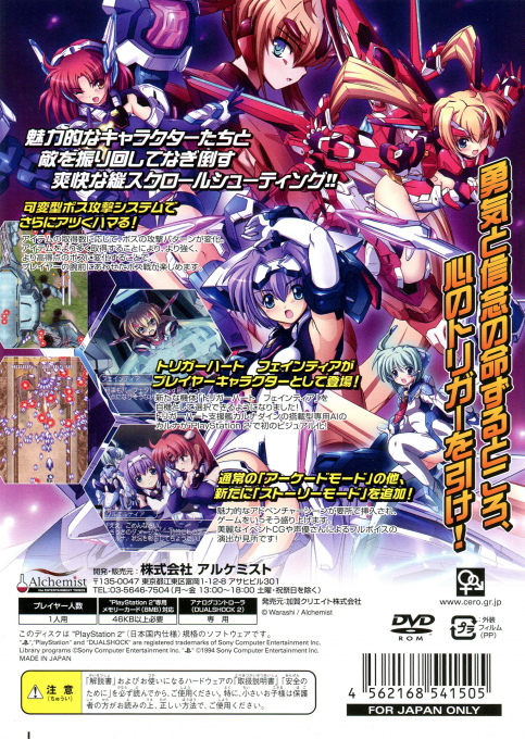 Triggerheart Exelica Enhanced — Box back
