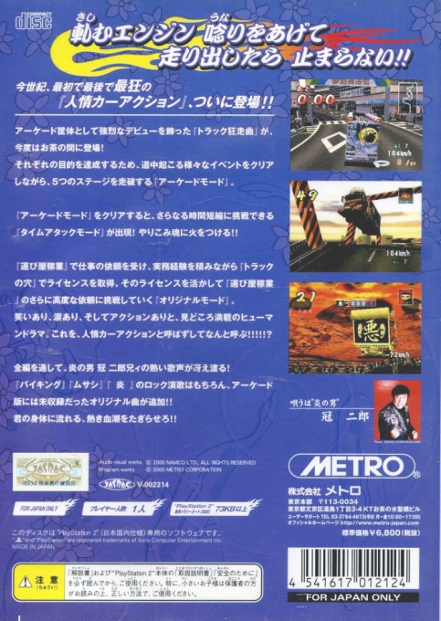 Truck Kyousoukyoku : Ai To Kanashimi No Rodeo — Box back