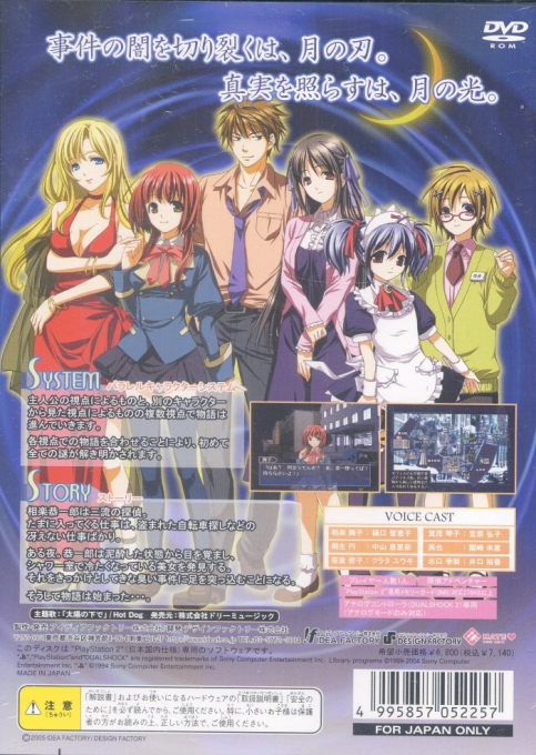 Tsuki wa Kirisaku : Tantei Sagara Kyoichiro — Box back