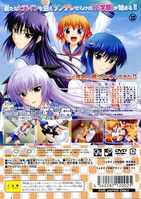 Tsuyokiss 2-Gakki : Swift Love — Box back