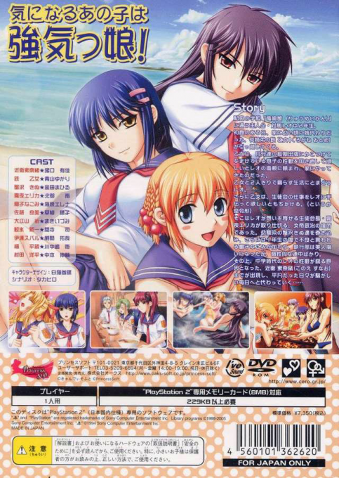 Tsuyokiss : Mighty Heart — Box back