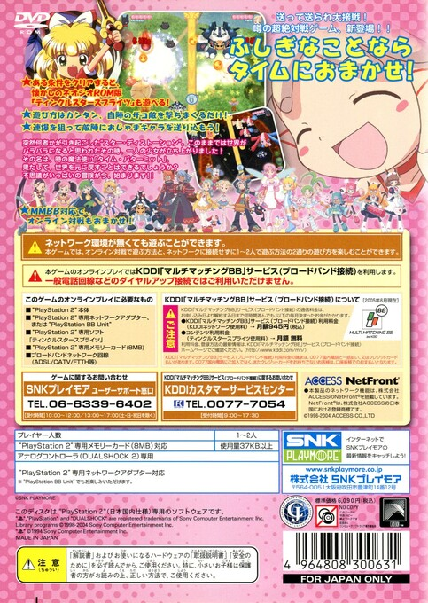 Twinkle Star Sprites : La Petite Princesse — Box back