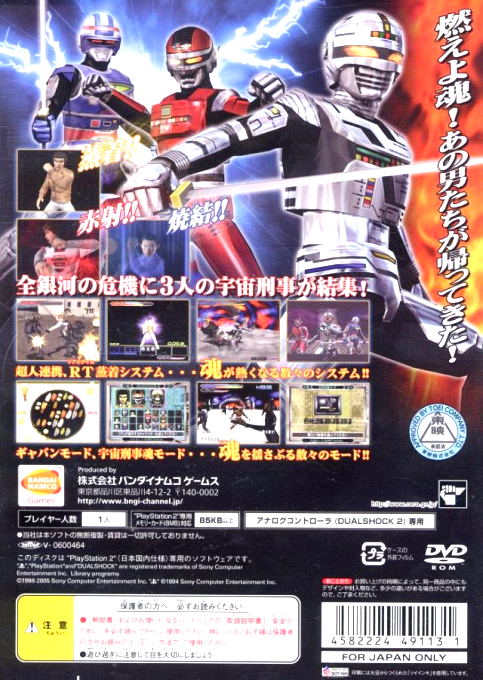Uchuu Keiji Tamashii : The Space Sheriff Spirits — Box back