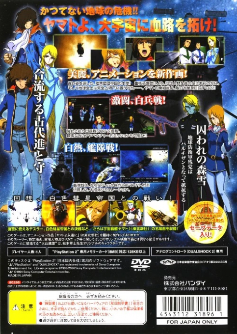 Uchuu Senkan Yamato : Ankoku Seidan Teikoku no Gyakushuu — Box back