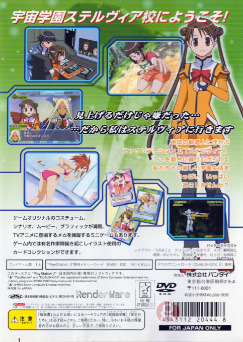 Uchuu no Stellvia — Box back